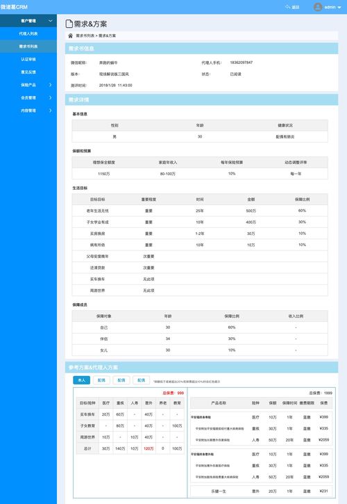 保险销售类crm后台管理系统 axure rp原型